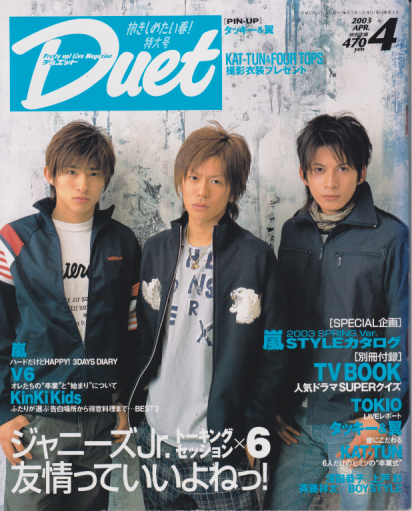  デュエット/Duet 2003年4月号 雑誌