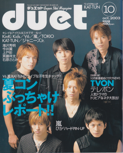  デュエット/Duet 2003年10月号 雑誌