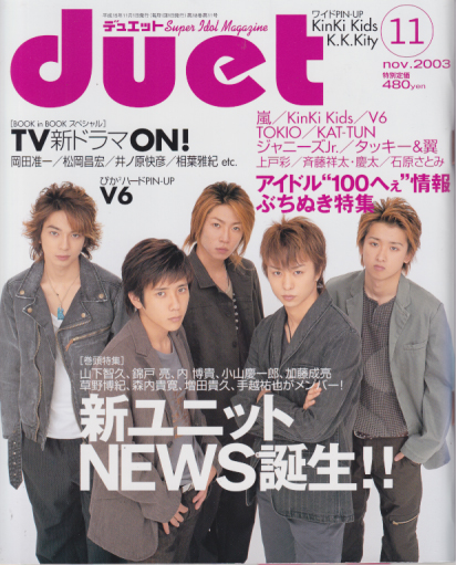  デュエット/Duet 2003年11月号 雑誌