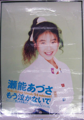 瀬能あづさ CDシングル「もう泣かないで」 ポスター