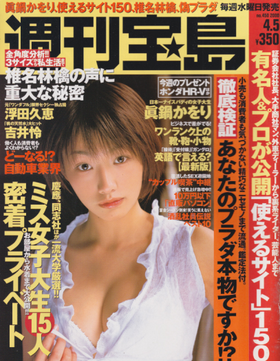 宝島 2000年4月5日号 (450号) 雑誌