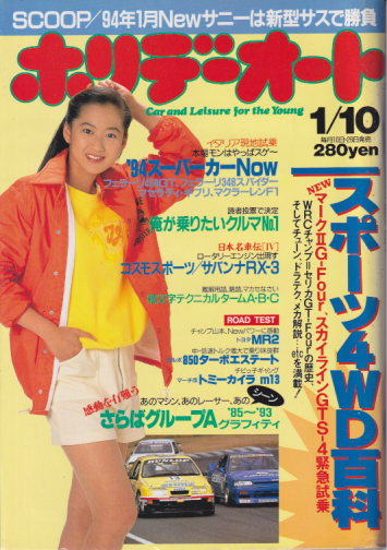  ホリデーオート 1994年1月10日号 雑誌
