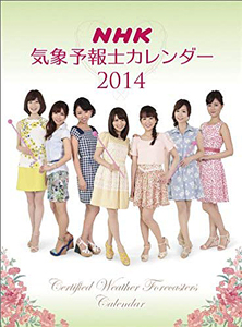 渡辺蘭 2014年カレンダー 「NHK気象予報士カレンダー」 カレンダー