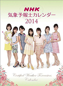 寺川奈津美, 加藤祐子, ほか 2014年カレンダー 「NHK気象予報士カレンダー」 カレンダー