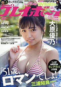  週刊プレイボーイ 2018年3月12日号 (No.11) 雑誌