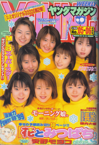  週刊ヤングマガジン 1999年1月25日号 (No.5・6) 雑誌