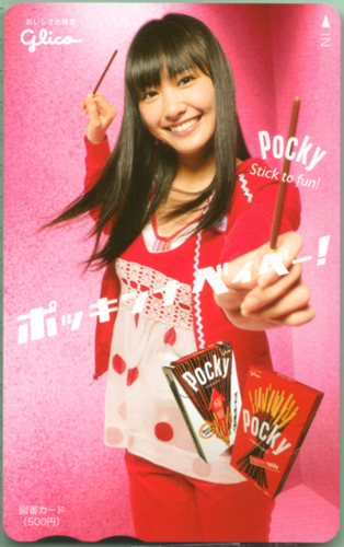 新垣結衣 グリコ ポッキー 図書カード