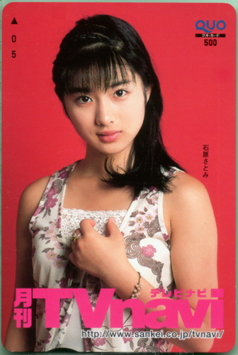 石原さとみ 月刊 テレビナビ/TV navi クオカード