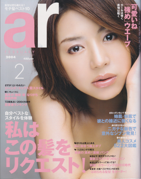  アール/ar 2004年2月号 (10巻 2号) 雑誌