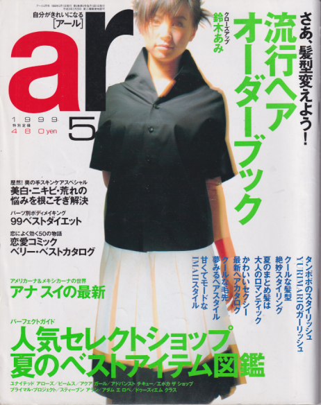  アール/ar 1999年5月号 雑誌
