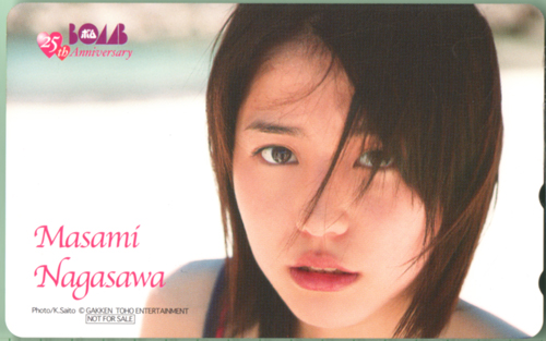 長澤まさみ ボム!/BOMB テレカ