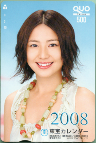 長澤まさみ 東宝 東宝カレンダー 2008 クオカード