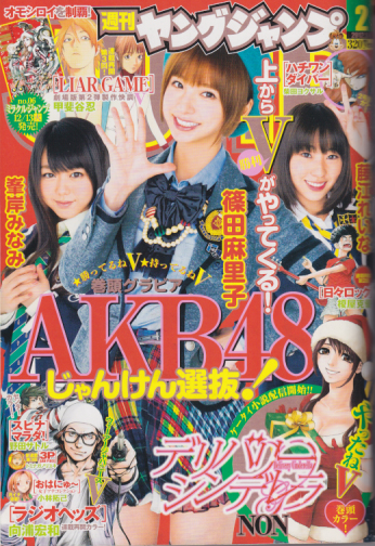  週刊ヤングジャンプ 2012年1月8日号 (No.2) 雑誌