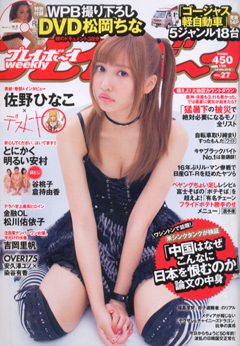週刊プレイボーイ 2015年7月6日号 (No.27) 雑誌