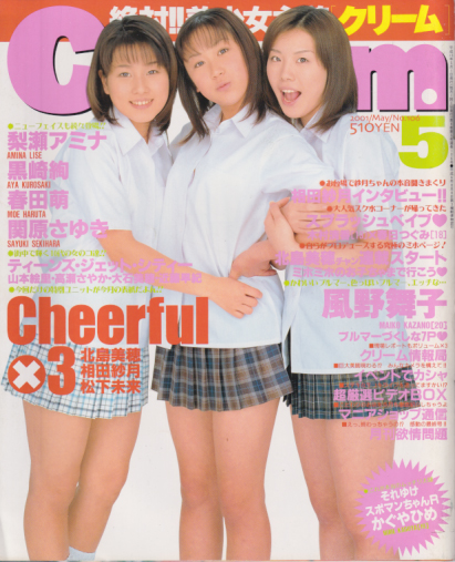  クリーム/Cream 2001年5月号 (通巻106号) 雑誌