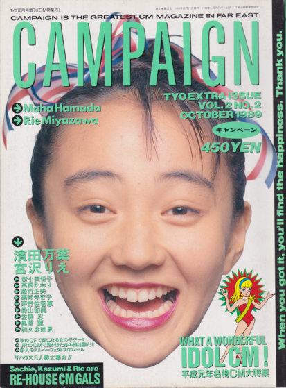  CAMPAIGN/キャンペーン 1989年10月号 (NO.2) 雑誌