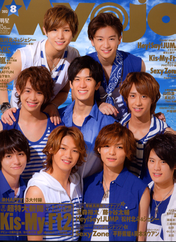  Myojo/月刊明星 2013年8月号 雑誌