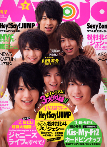  Myojo/月刊明星 2013年7月号 雑誌