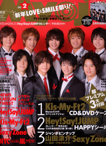  Myojo/月刊明星 2013年2月号 雑誌