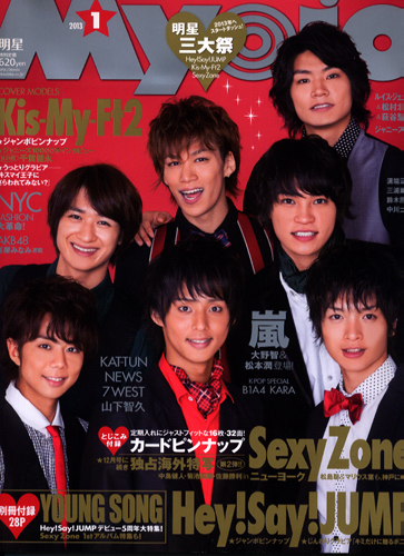  Myojo/月刊明星 2013年1月号 雑誌