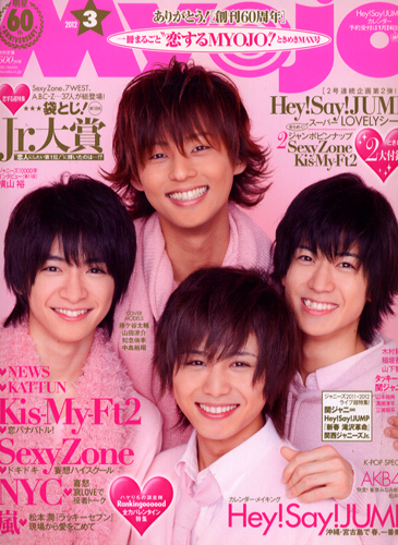  Myojo/月刊明星 2012年3月号 雑誌
