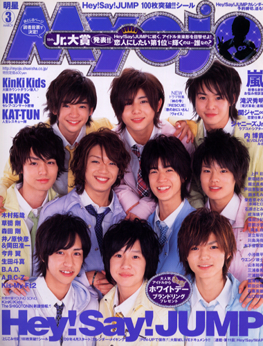 Myojo/月刊明星 2009年3月号 雑誌
