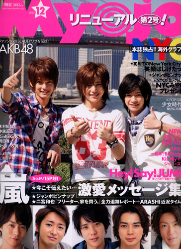 Myojo/月刊明星 2010年12月号 雑誌