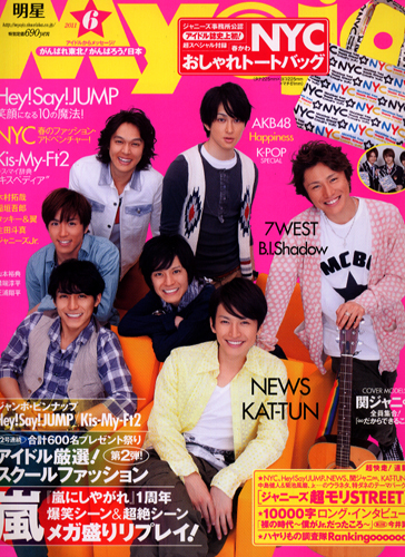  Myojo/月刊明星 2011年6月号 雑誌