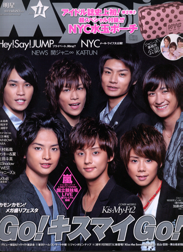  Myojo/月刊明星 2011年11月号 雑誌