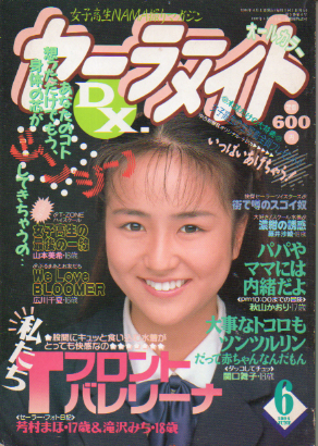 セーラーメイトDX. 1994年6月号 雑誌