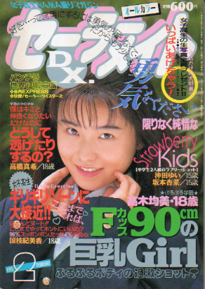  セーラーメイトDX. 1995年2月号 雑誌