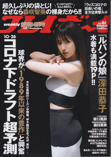  週刊プレイボーイ 2020年11月2日号 (No.44) 雑誌