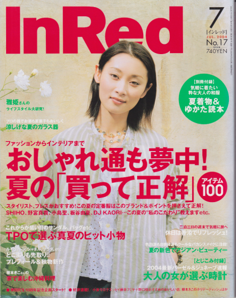  InRed/インレッド 2004年7月号 (通巻17号) 雑誌