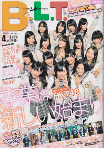  ビー・エル・ティー/B.L.T. 2013年4月号 (通巻187号) 雑誌