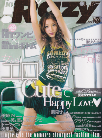  ioRazy/イオレイジー 2007年7月号 (vol.1/Chuッ7月号増刊) 雑誌