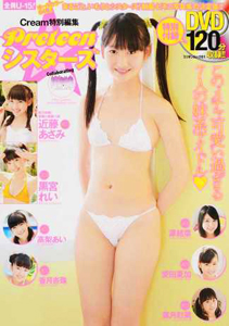 Preteen/プリティーン・シスターズ 2014年9月号 雑誌