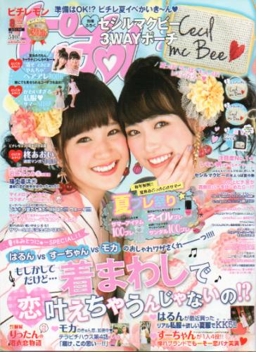  ピチレモン 2014年8月号 雑誌