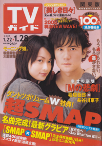  TVガイド 2005年1月28日号 (通巻2246号) 雑誌