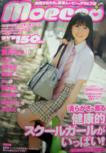 モエッコ/Moecco 2010年7月号 (vol.26) 雑誌