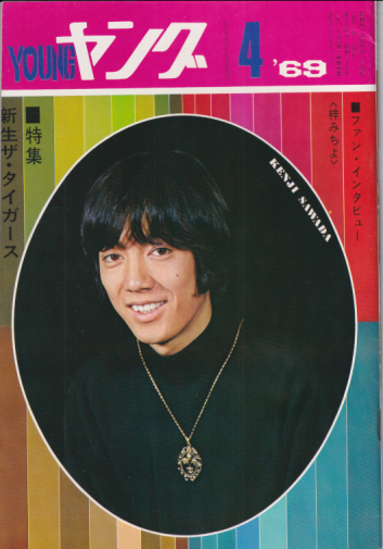  YOUNG/ヤング 1969年4月号 (通巻64号) 雑誌