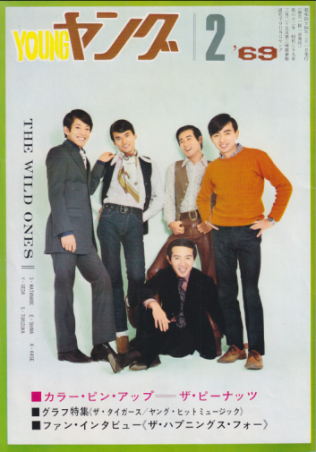  YOUNG/ヤング 1969年2月号 (通巻62号) 雑誌