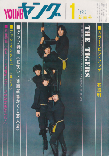  YOUNG/ヤング 1969年1月号 (通巻61号) 雑誌