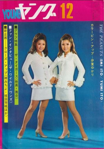  YOUNG/ヤング 1968年12月号 (通巻60号) 雑誌