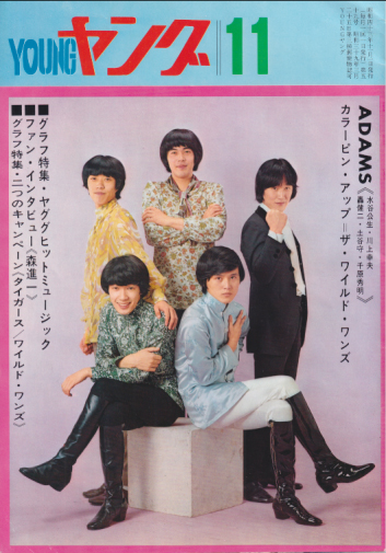  YOUNG/ヤング 1968年11月号 (通巻59号) 雑誌