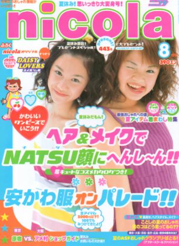  ニコラ/nicola 2001年8月号 雑誌