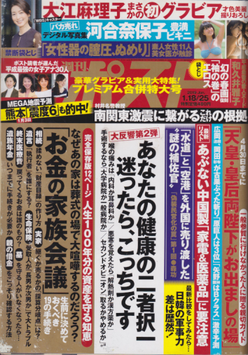  週刊ポスト 2019年1月25日号 (No.2503) 雑誌