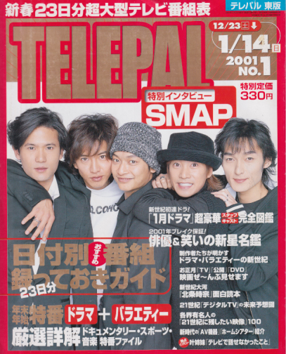  テレパル/telepal 2001年1月14日号 (通巻454号) 雑誌