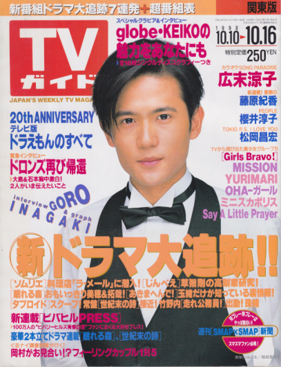  TVガイド 1998年10月16日号 (通巻1895号) 雑誌
