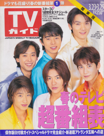  TVガイド 1996年3月29日号 (通巻1745号) 雑誌