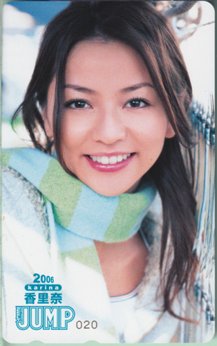 香里奈 週刊ヤングジャンプ 2006年1月8日号 (No.2) テレカ